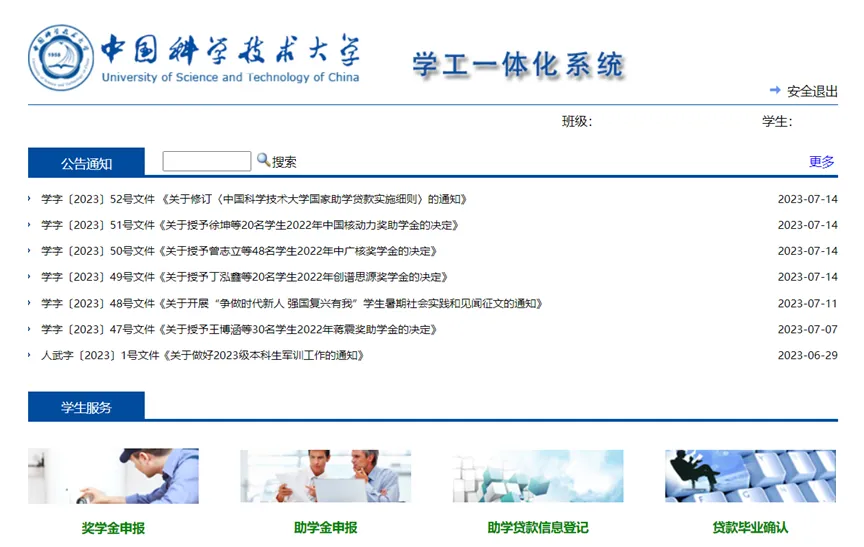 新生关注！中国科学技术大学校内常用网站盘点