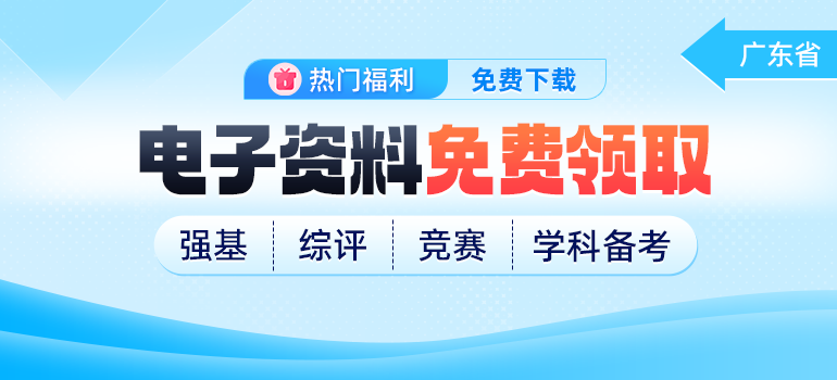 广东省历年高考学科/政策类资料免费领取汇总