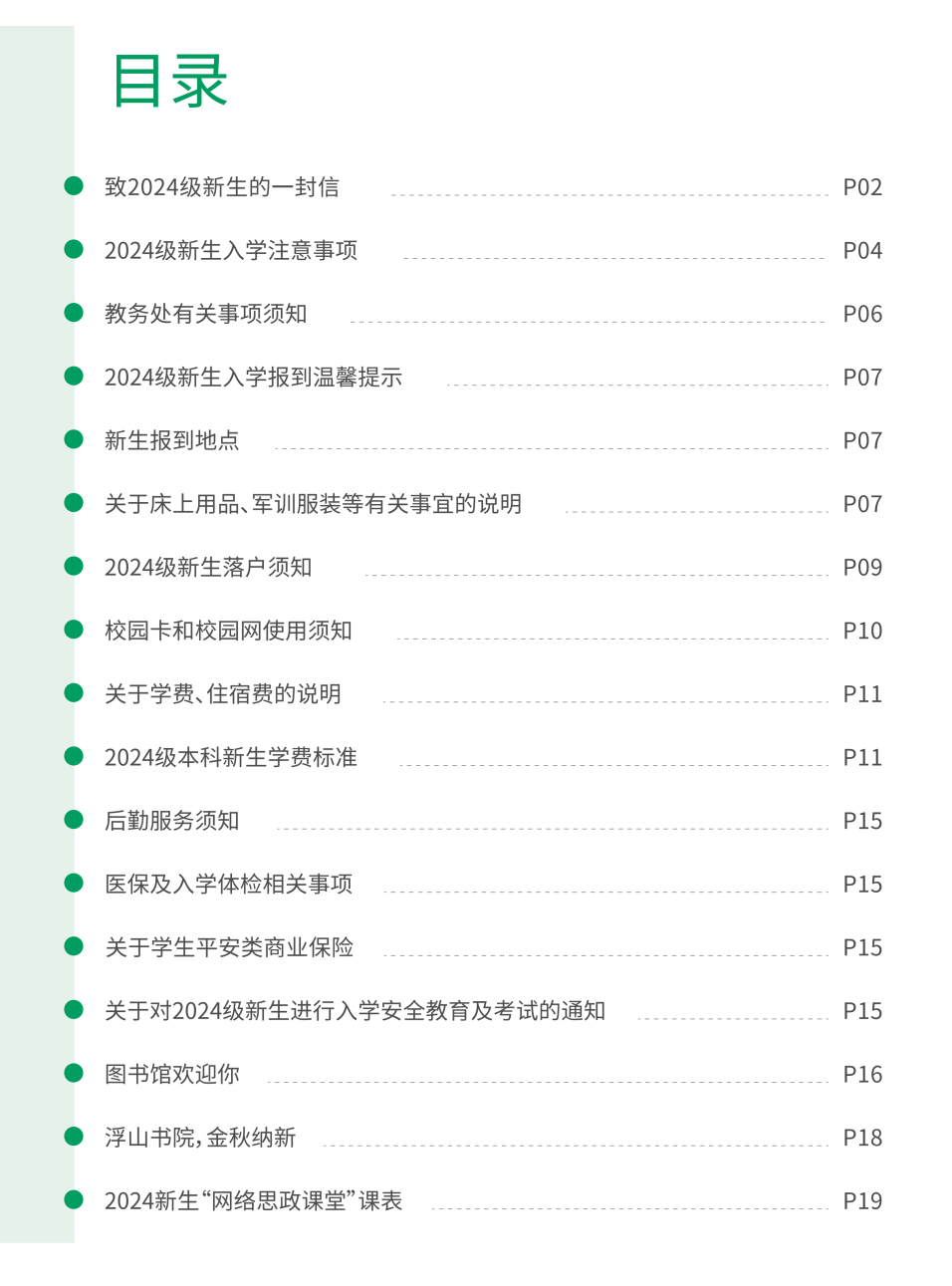 青岛大学2024级新生入学须知