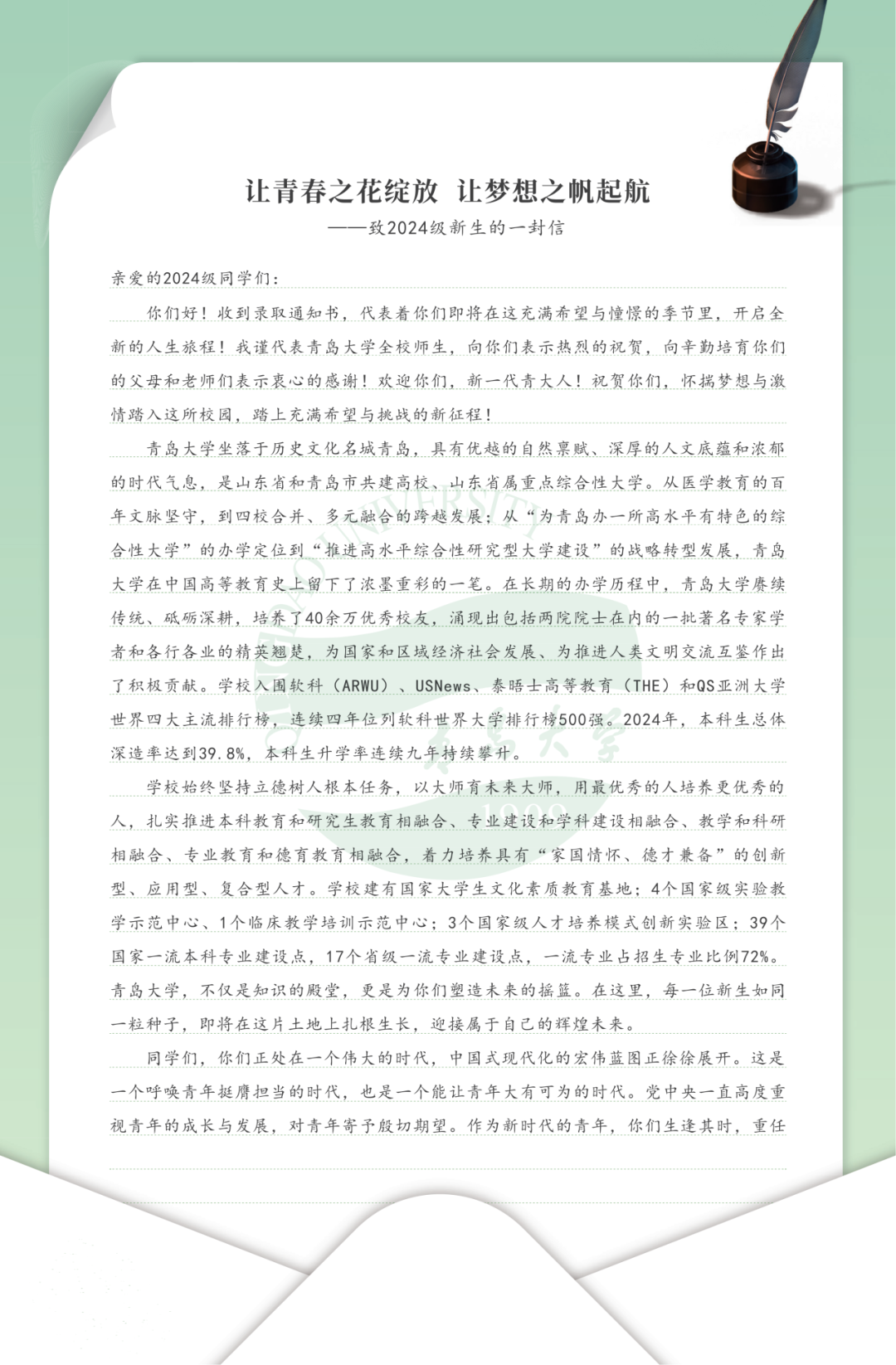 青岛大学2024级新生入学须知
