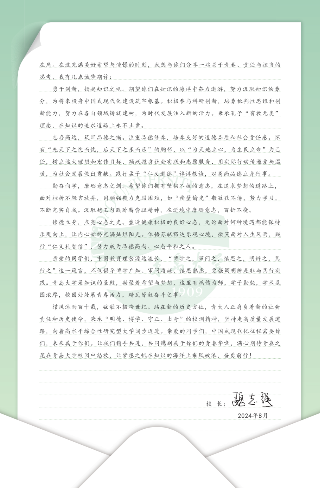 青岛大学2024级新生入学须知