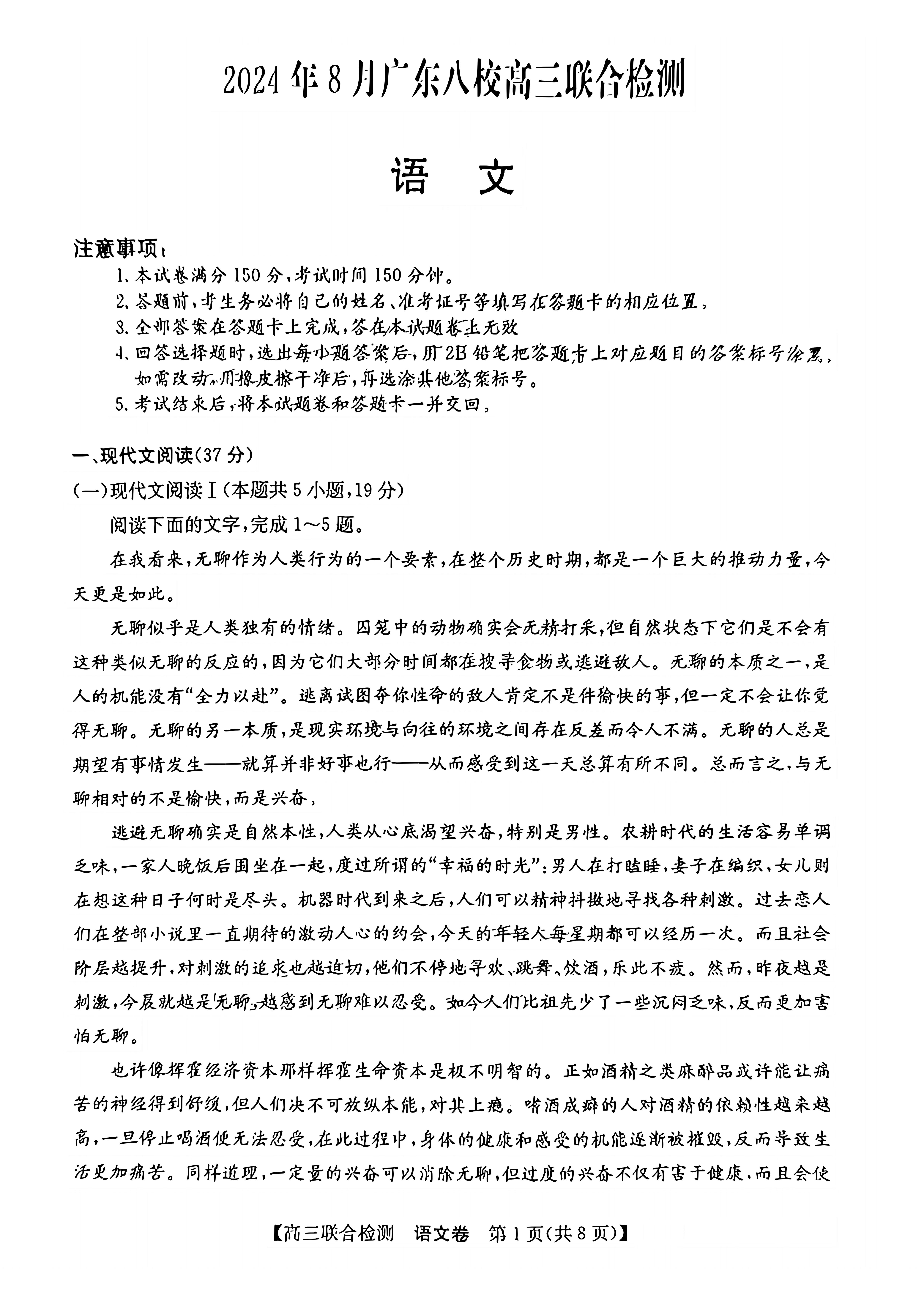 广东2025届高三八校开学联考语文试题及答案