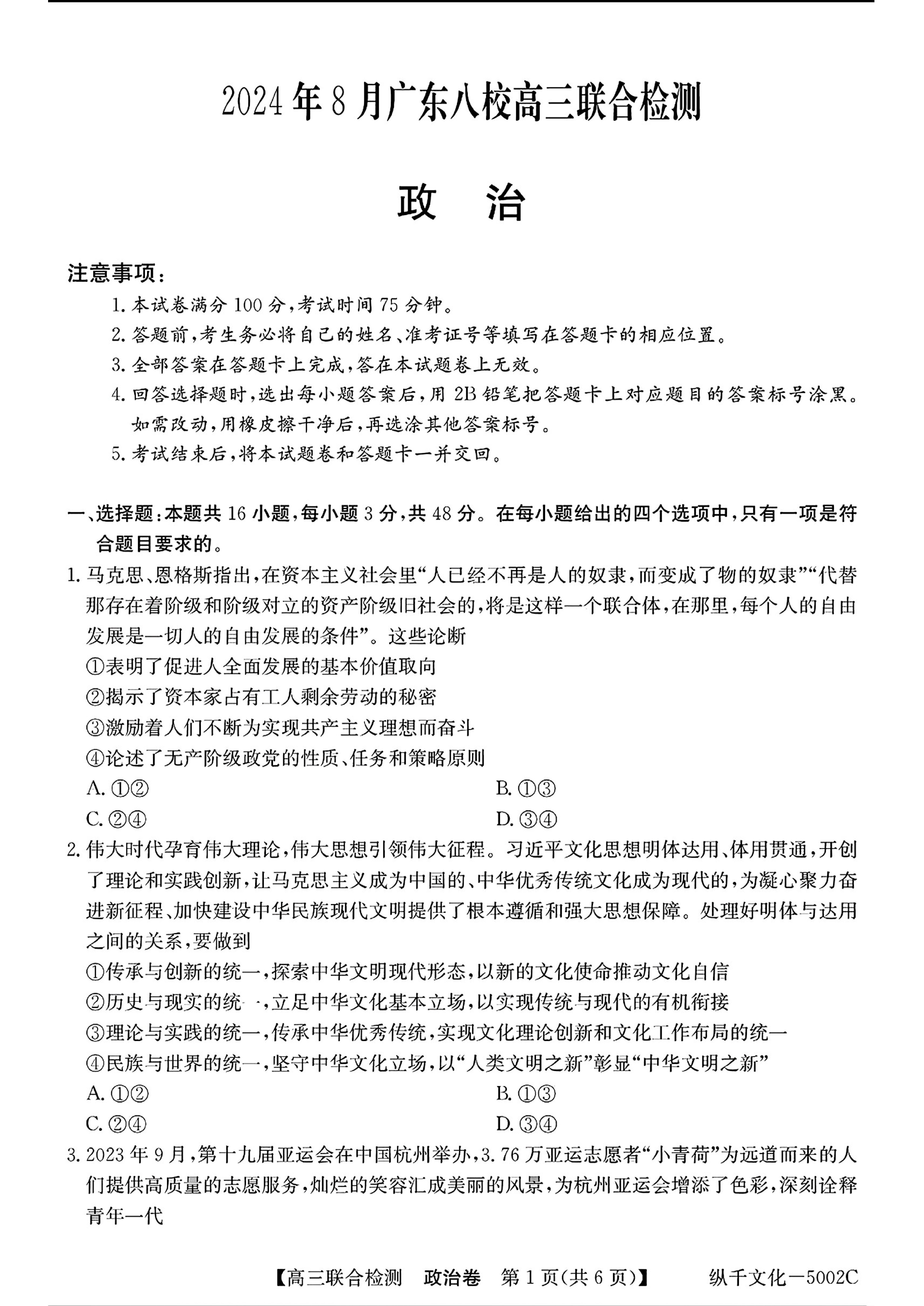 广东2025届高三八校开学联考政治试题及答案