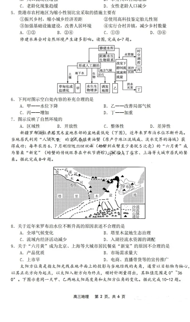 辽宁新高考研究联盟2025届高三8月第零次诊断测试政治试题及答案
