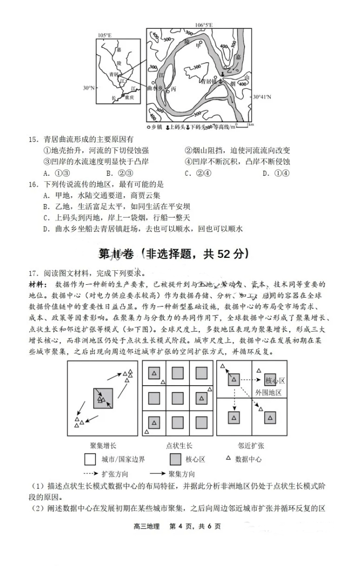 辽宁新高考研究联盟2025届高三8月第零次诊断测试政治试题及答案