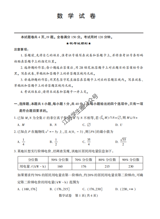 江苏省南通市名校联盟2025届高三8月模拟数学试题