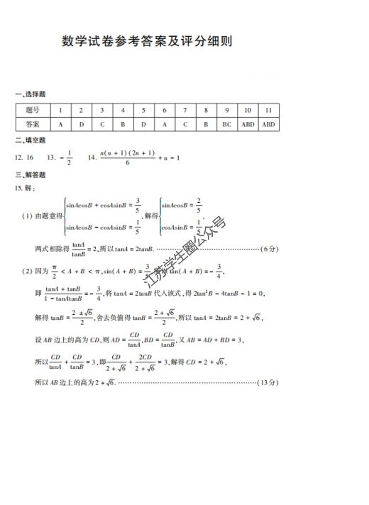 江苏省南通市名校联盟2025届高三8月模拟数学答案