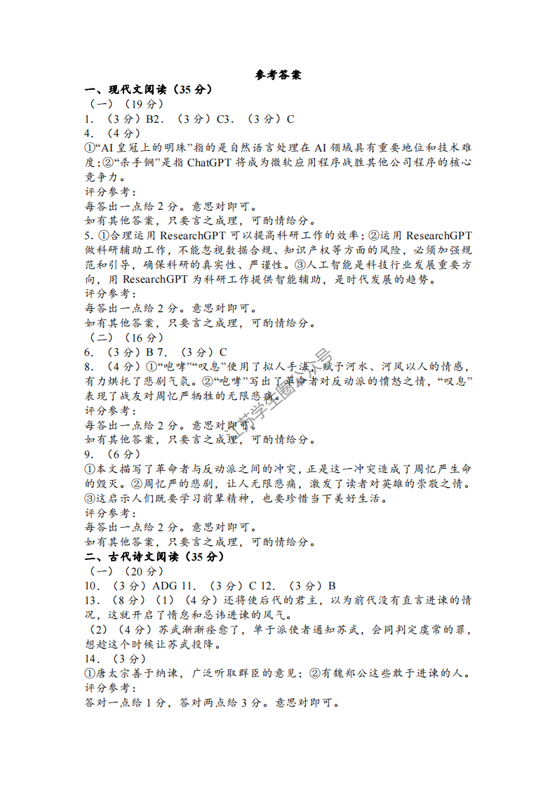 江苏省南通市名校联盟2025届高三8月模拟语文答案