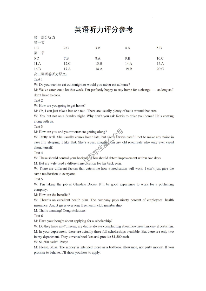 江苏省南通市名校联盟2025届高三8月模拟英语答案