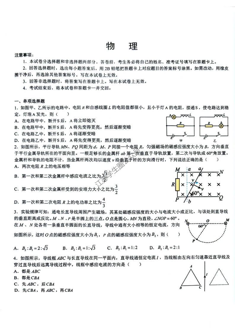 江苏省南通市名校联盟2025届高三8月模拟物理试题