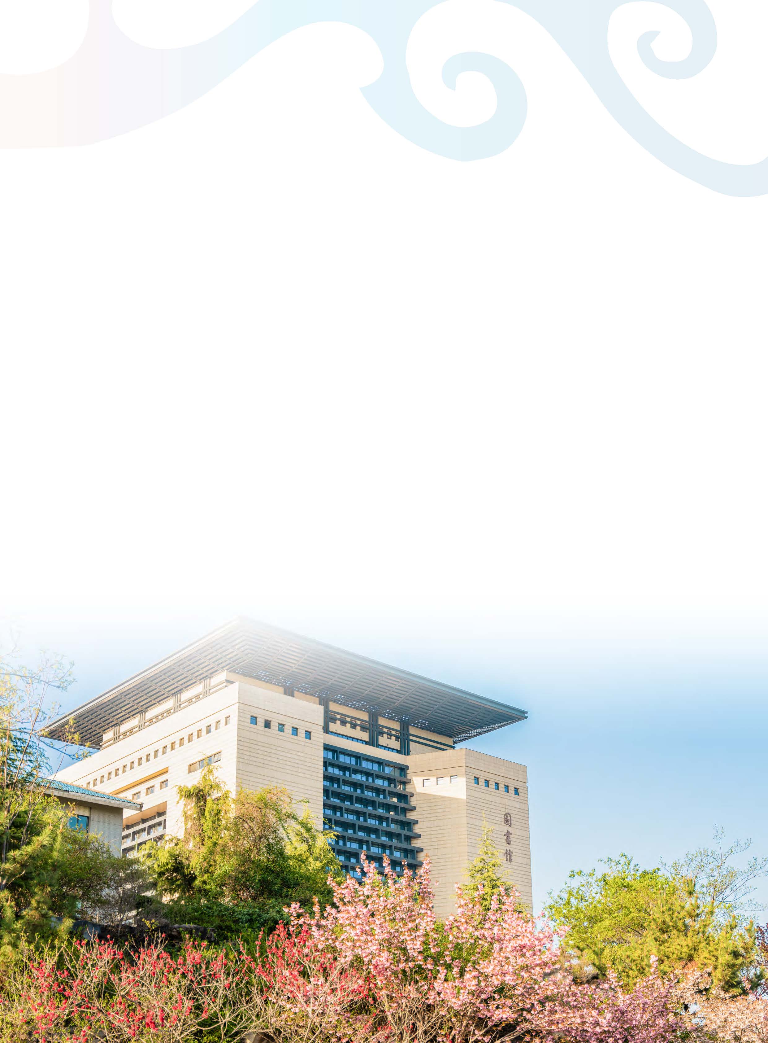 山东财经大学2024年新生入学须知