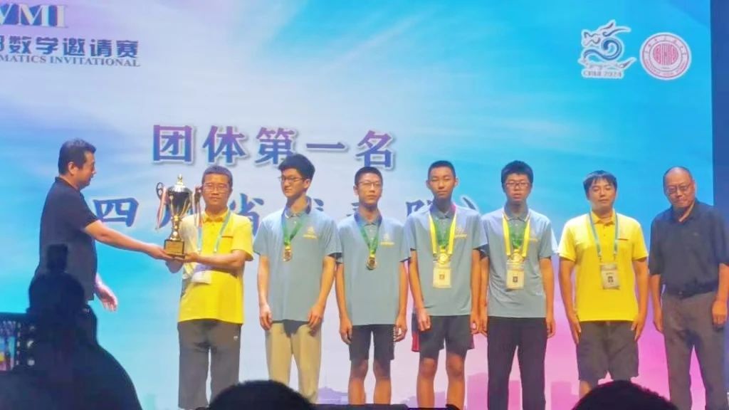 四川省代表队获得团体第一名