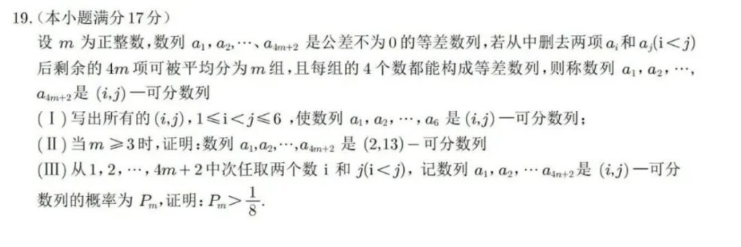 2024新高考1卷数学19题