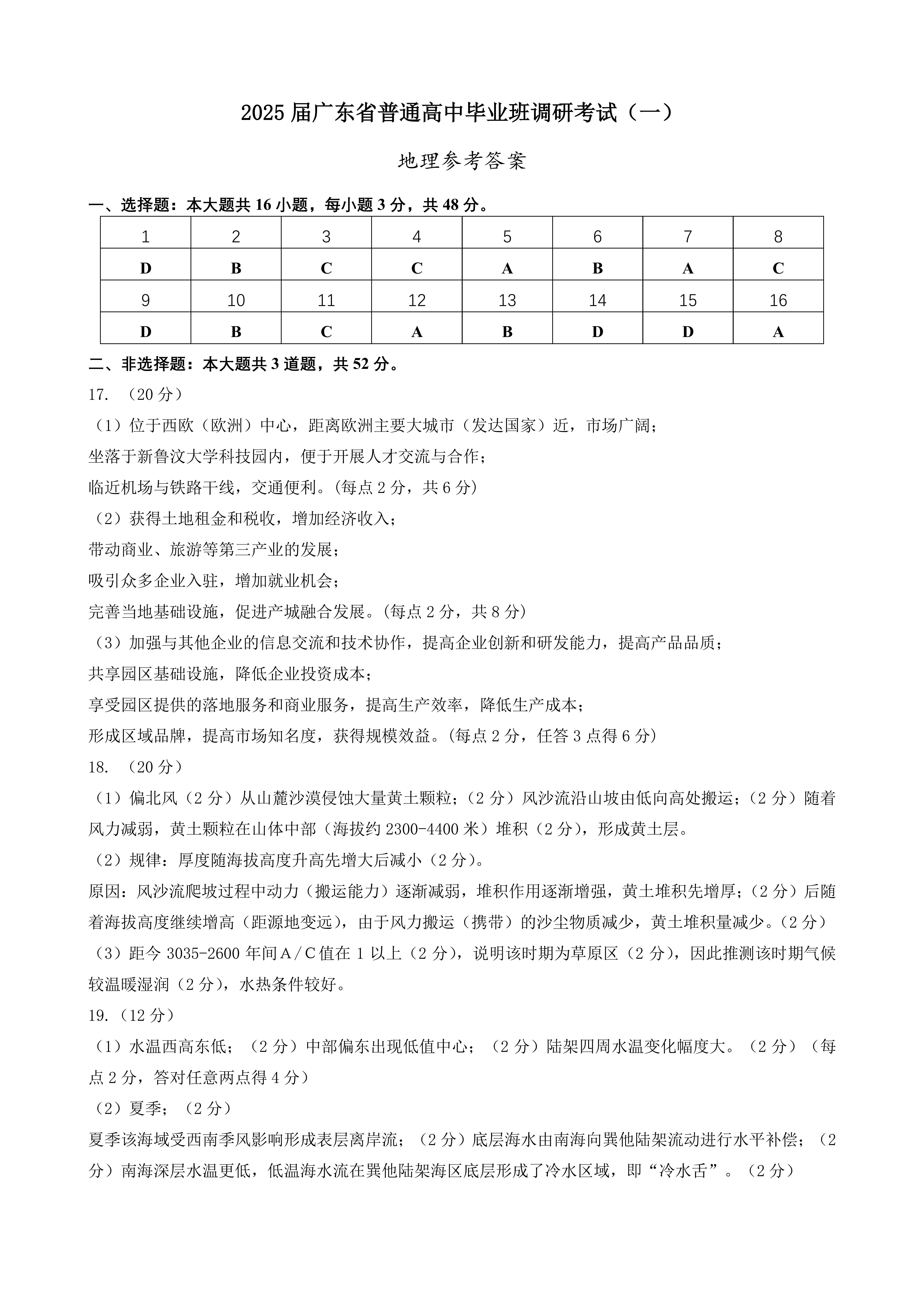 广东2025届高三毕业班调研考试地理试题及答案