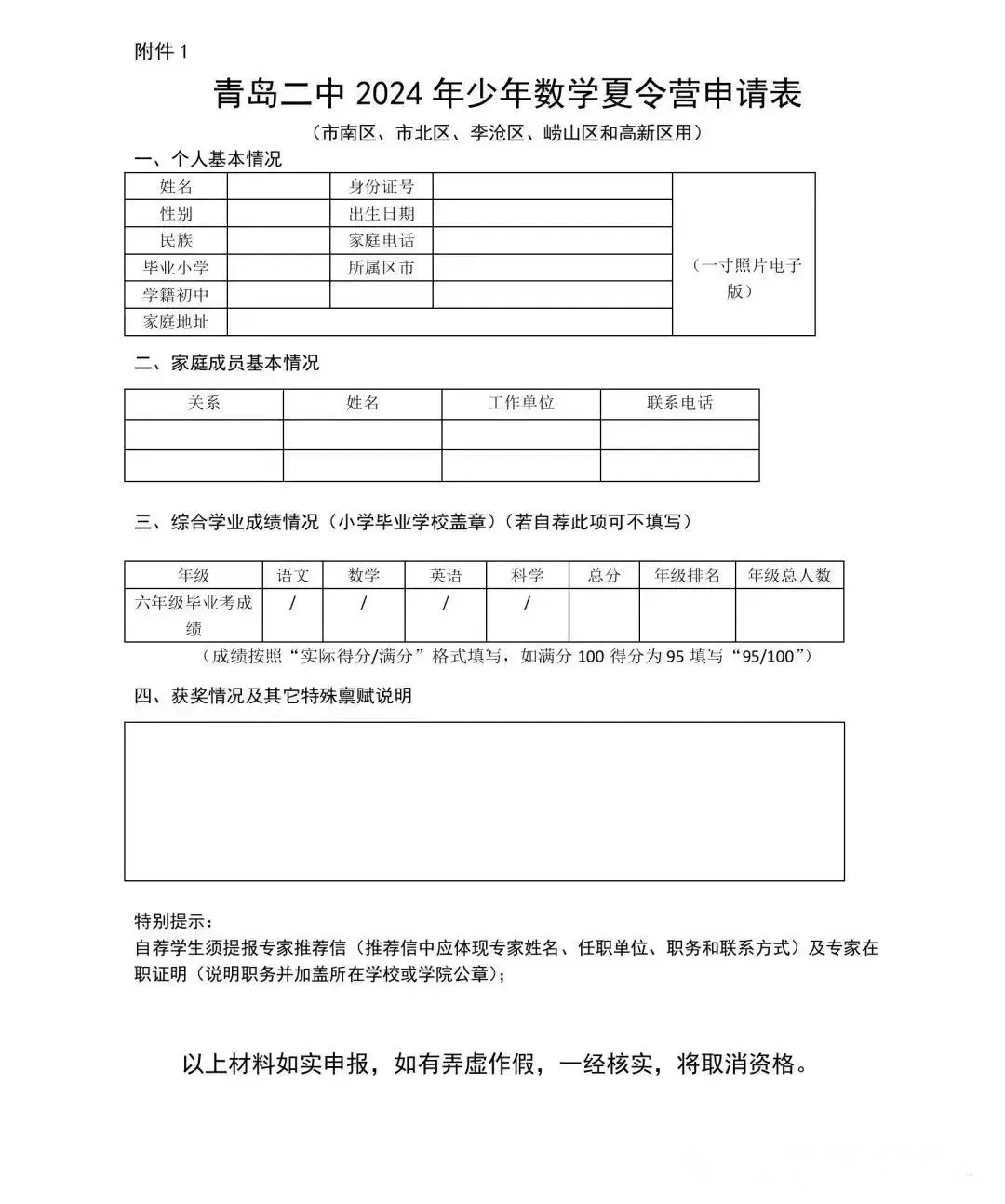 青岛二中2024年少年数学夏令营活动发布!附解读