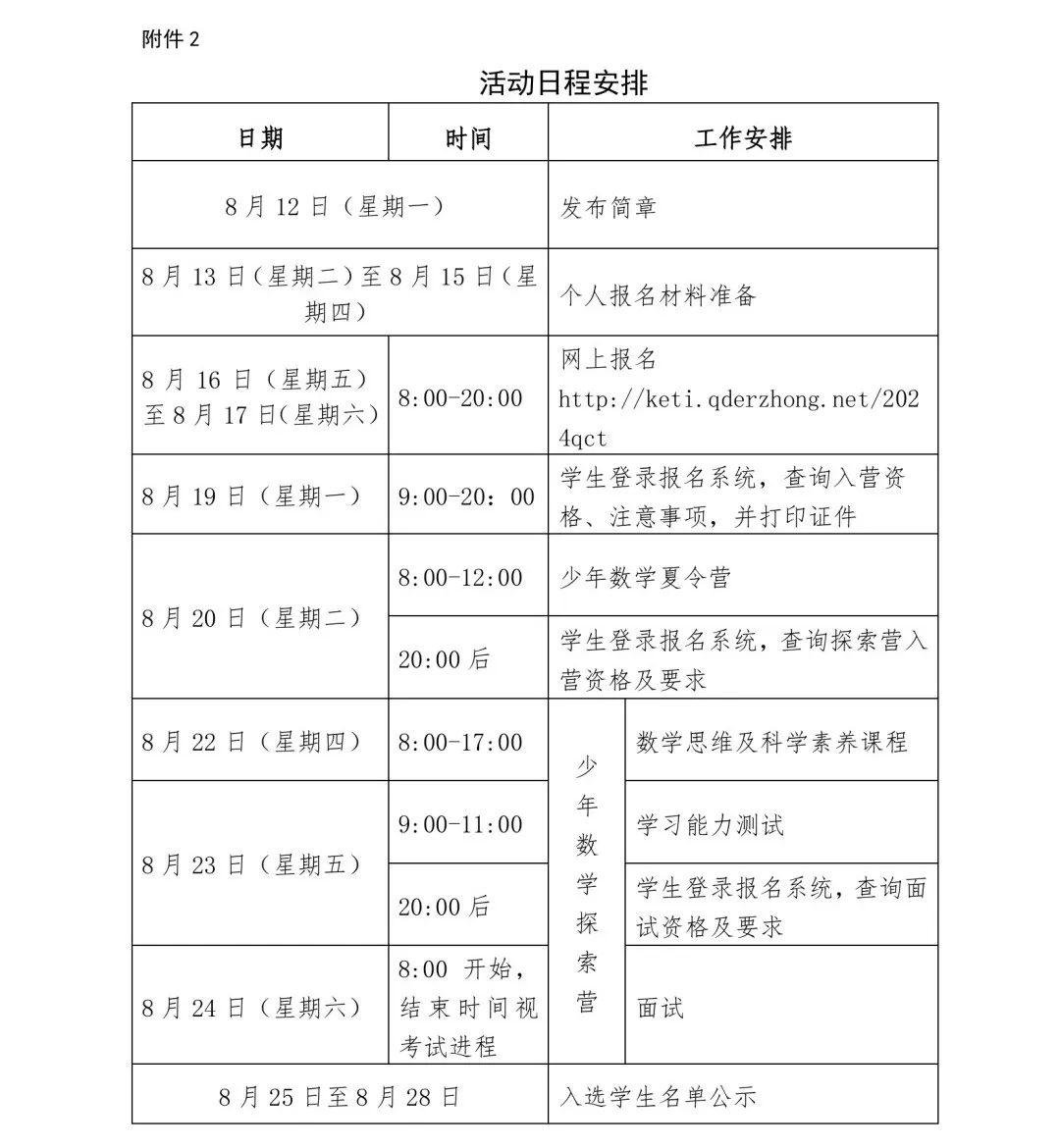 青岛二中2024年少年数学夏令营活动发布!附解读
