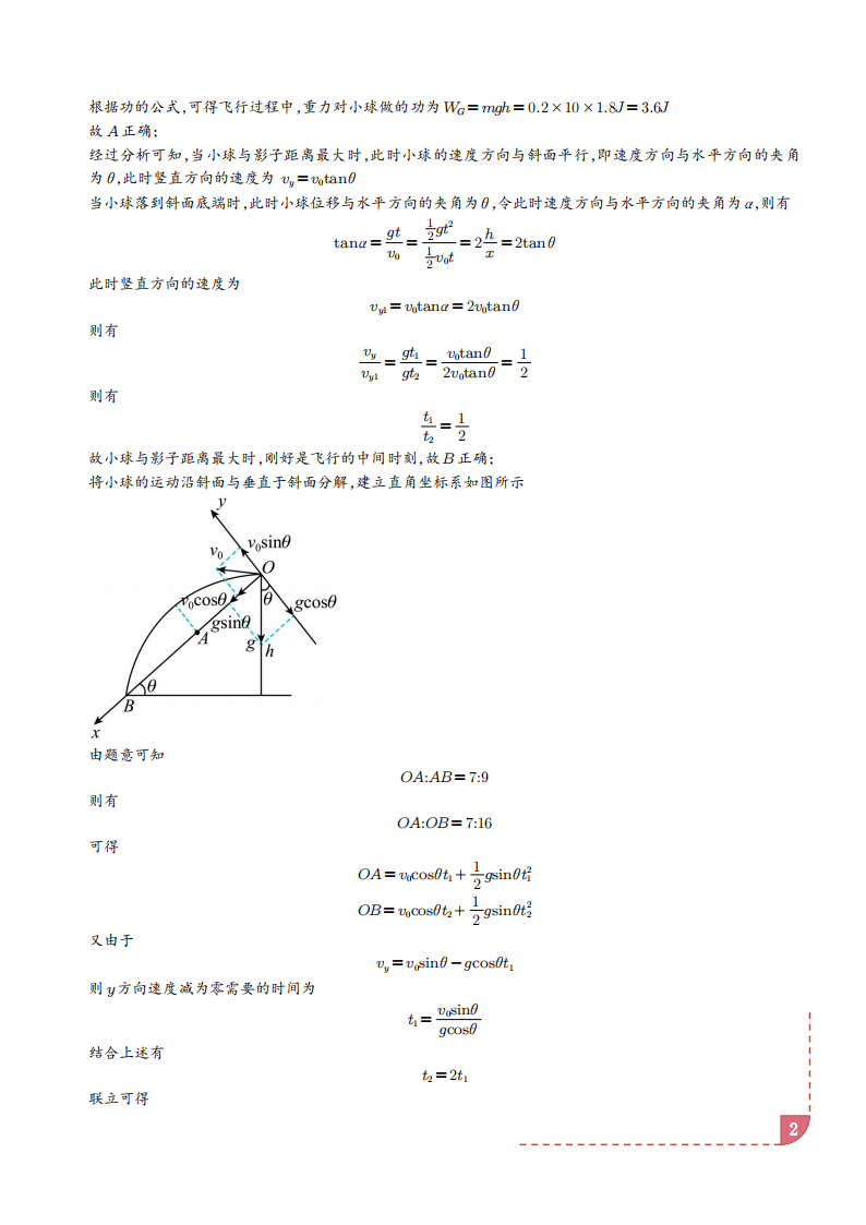 2025新高考物理抛体运动的9种情景解读+训练