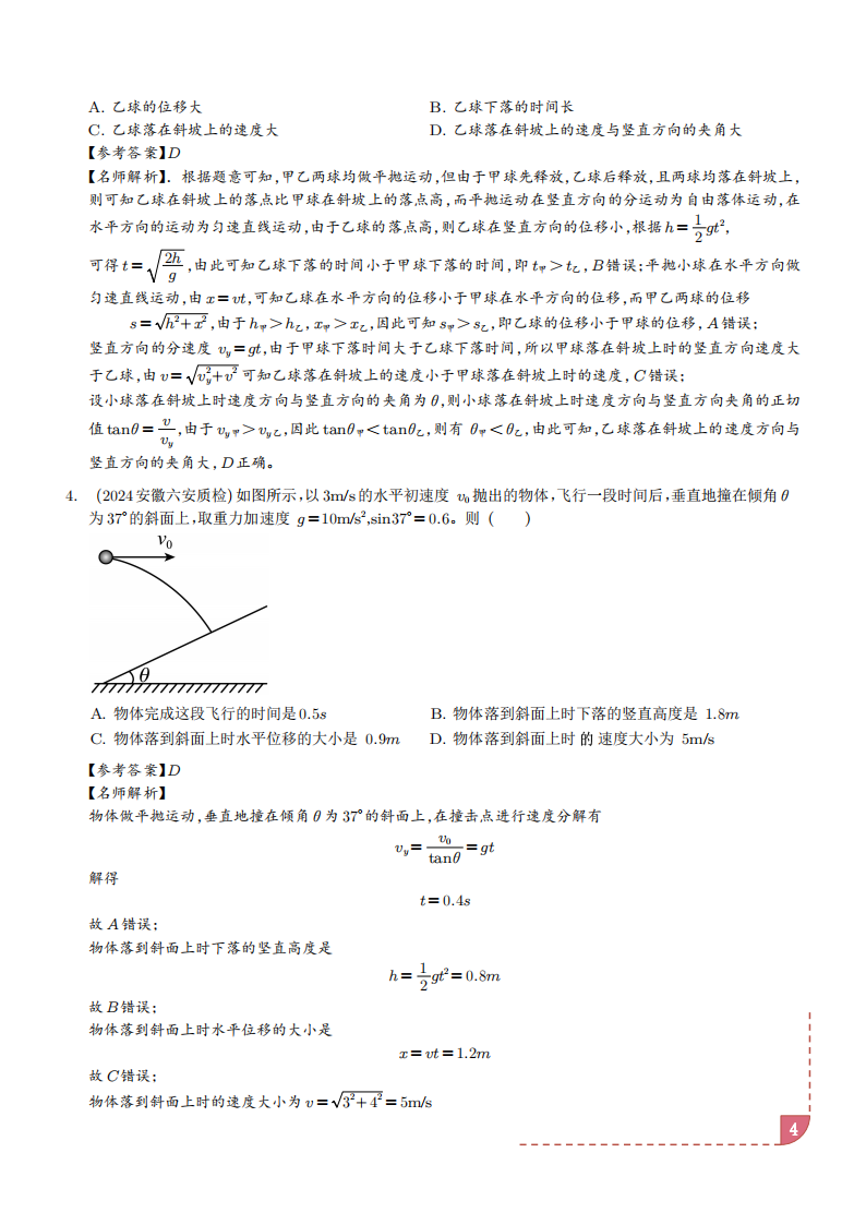 2025新高考物理抛体运动的9种情景解读+训练