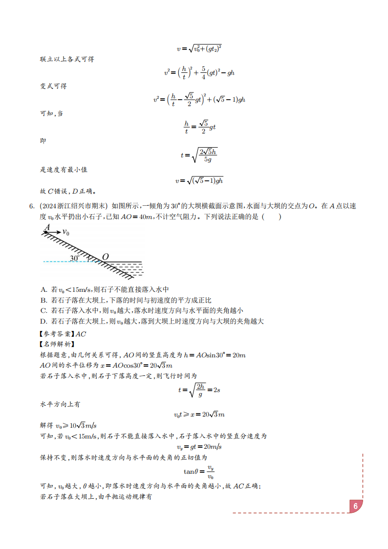 2025新高考物理抛体运动的9种情景解读+训练