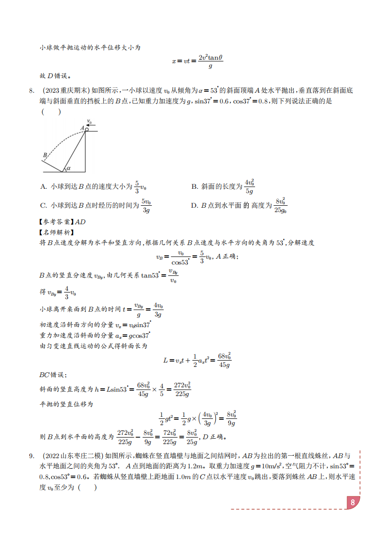 2025新高考物理抛体运动的9种情景解读+训练