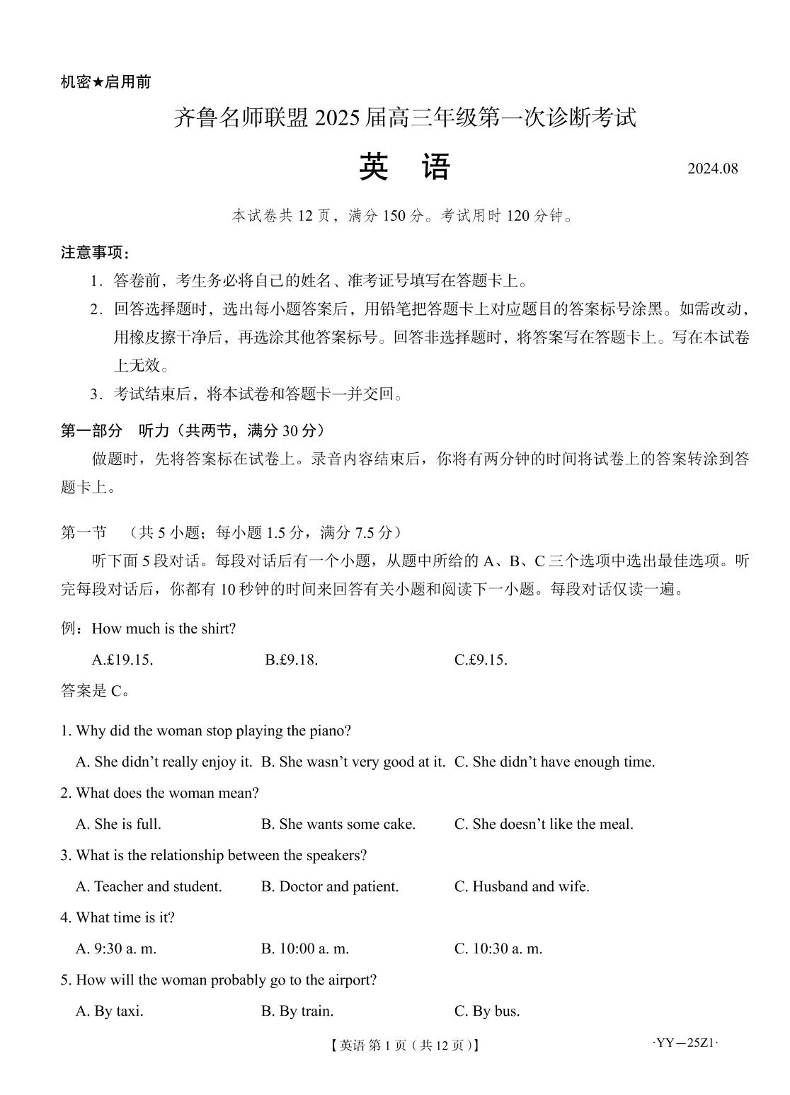 齐鲁名师联盟2025届高三年级第一次诊断考试英语试题和答案