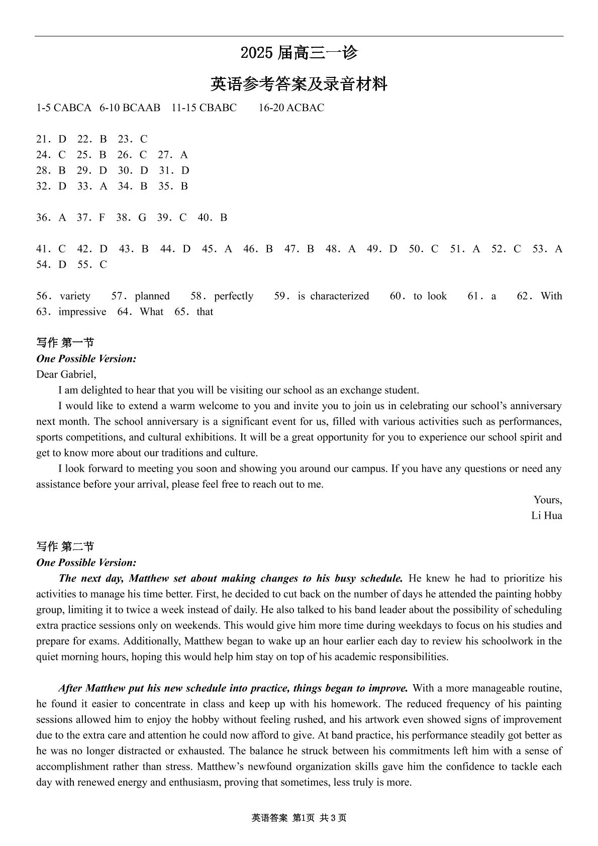 齐鲁名师联盟2025届高三年级第一次诊断考试英语试题和答案