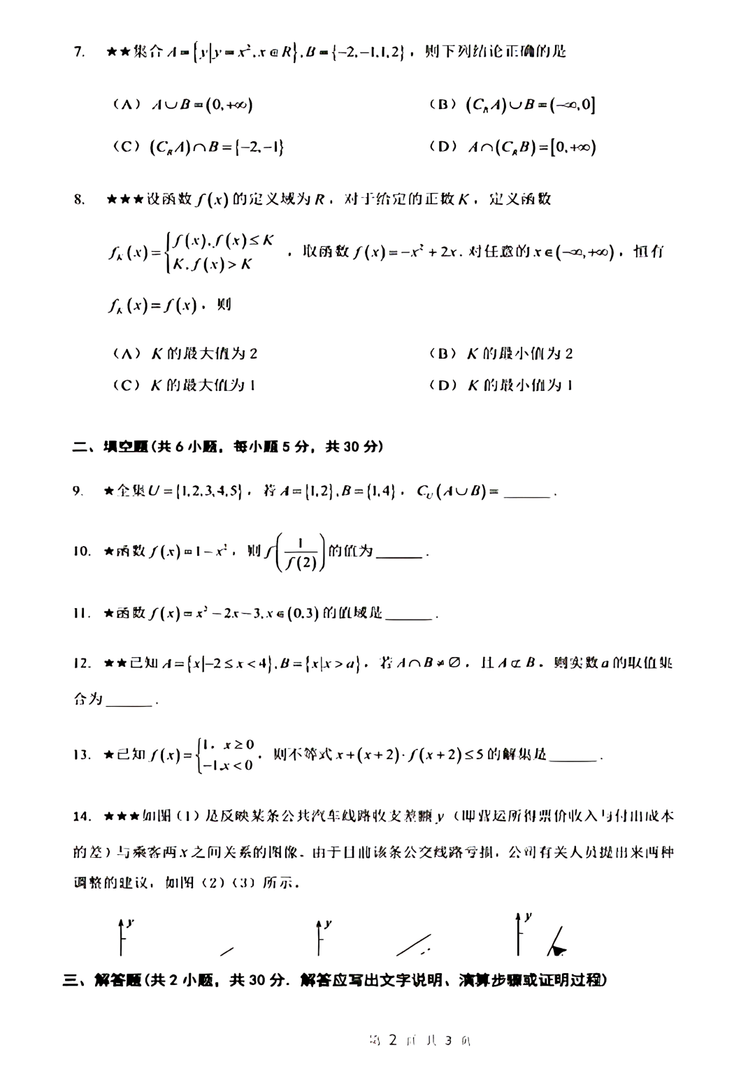 人大附2024年新高一分班考数学试题2