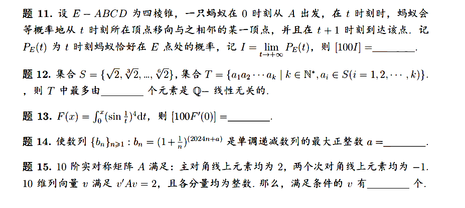 清华大学2024年8月“丘成桐领军计划数学水平考试”试题出炉！