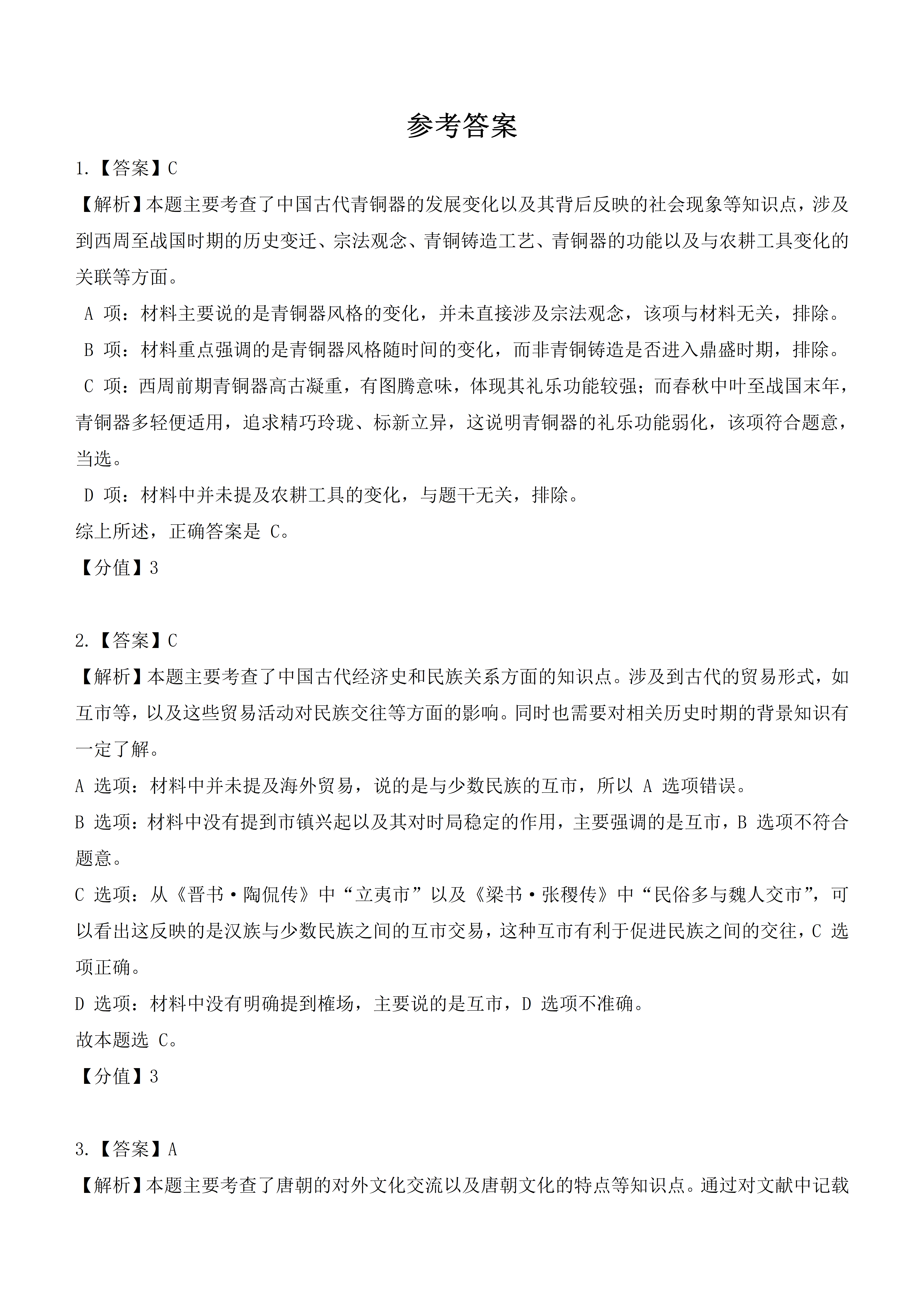 安徽省2024年高考历史答案