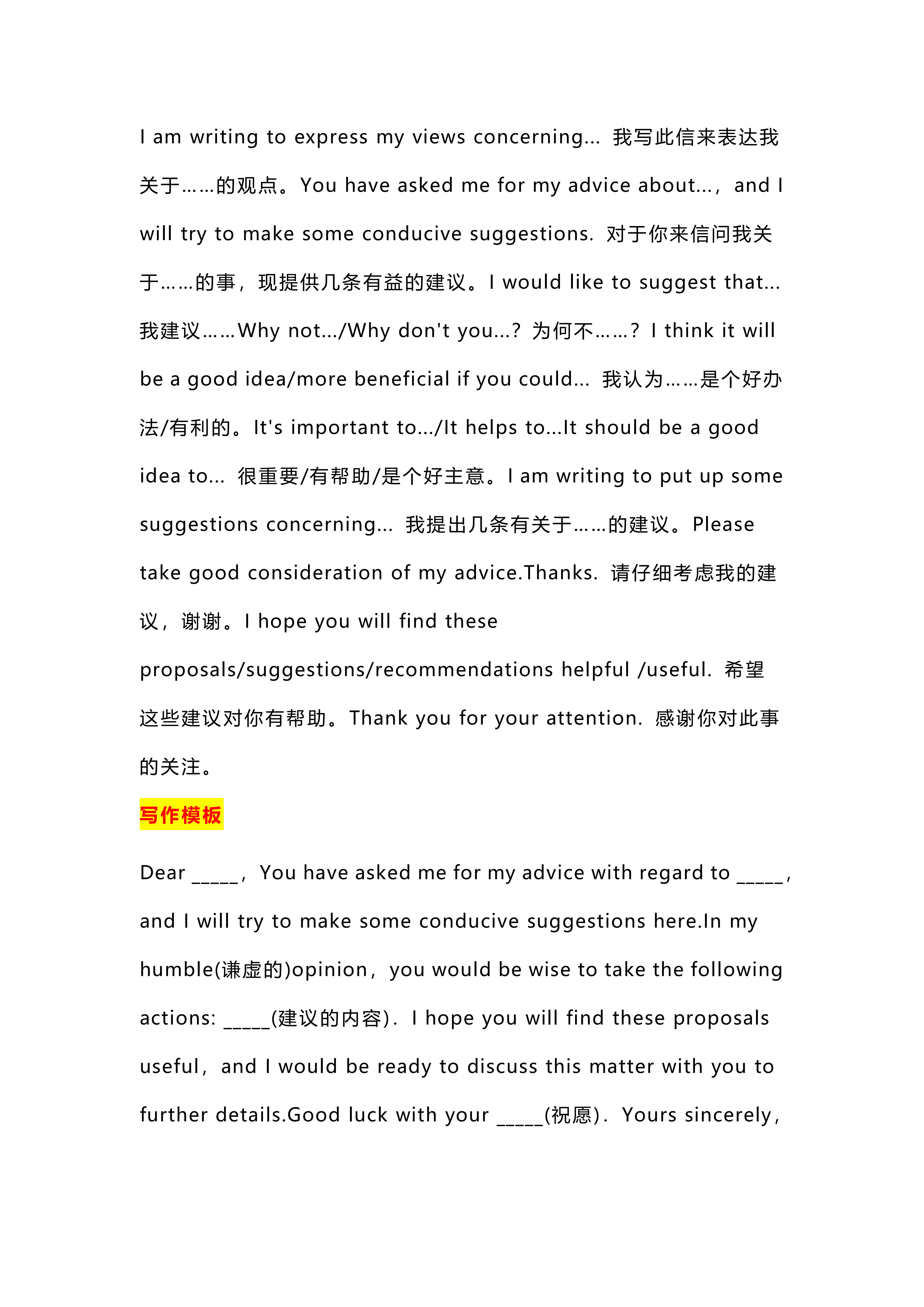 江苏考生参考！高中英语十大应用文写作的万能句型+模板