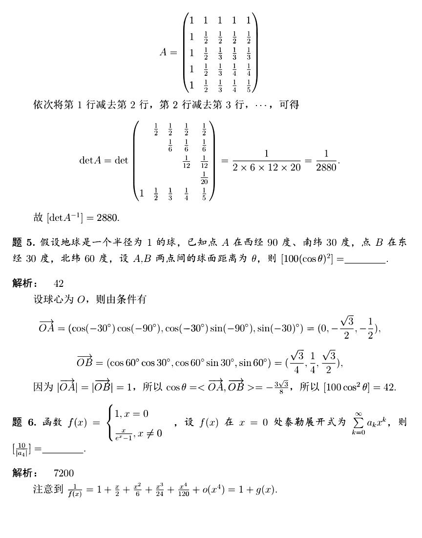 清华大学2024年8月“丘成桐领军计划数学水平考试”试题答案出炉