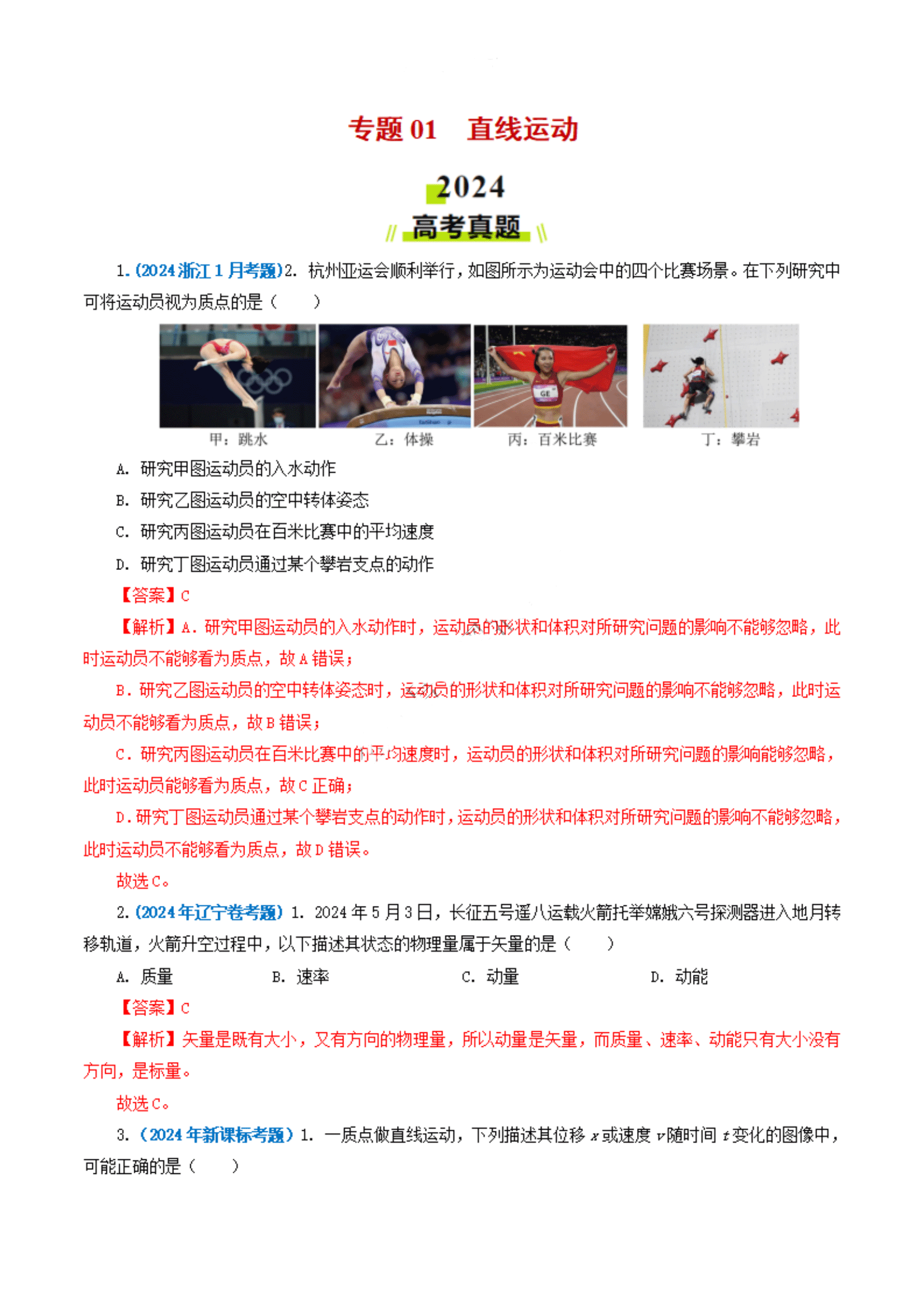 2025年新高三物理备考之直线运动试题汇编