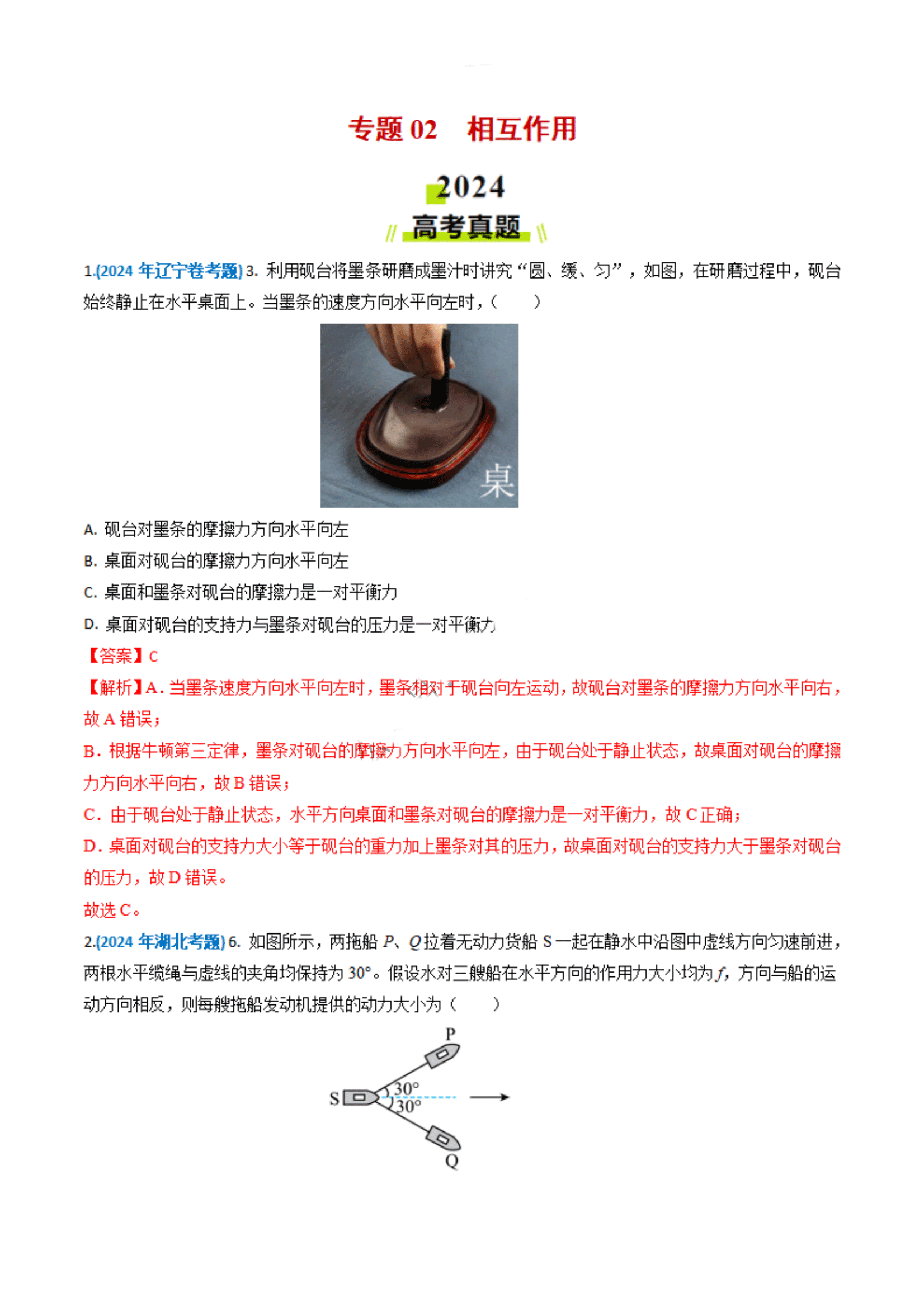 2025年新高三物理备考之相互作用试题解析汇编