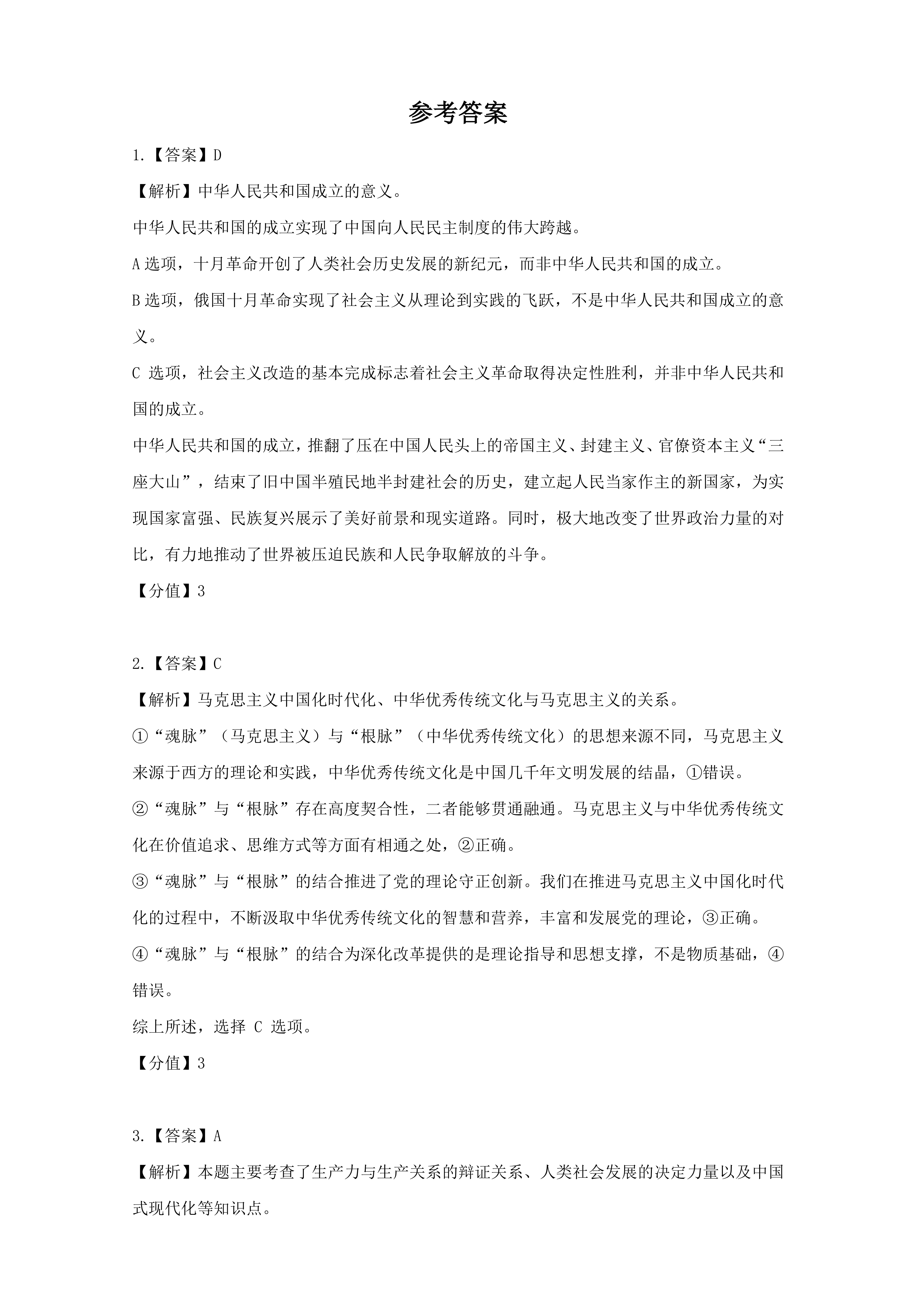 安徽省2024年高考政治答案
