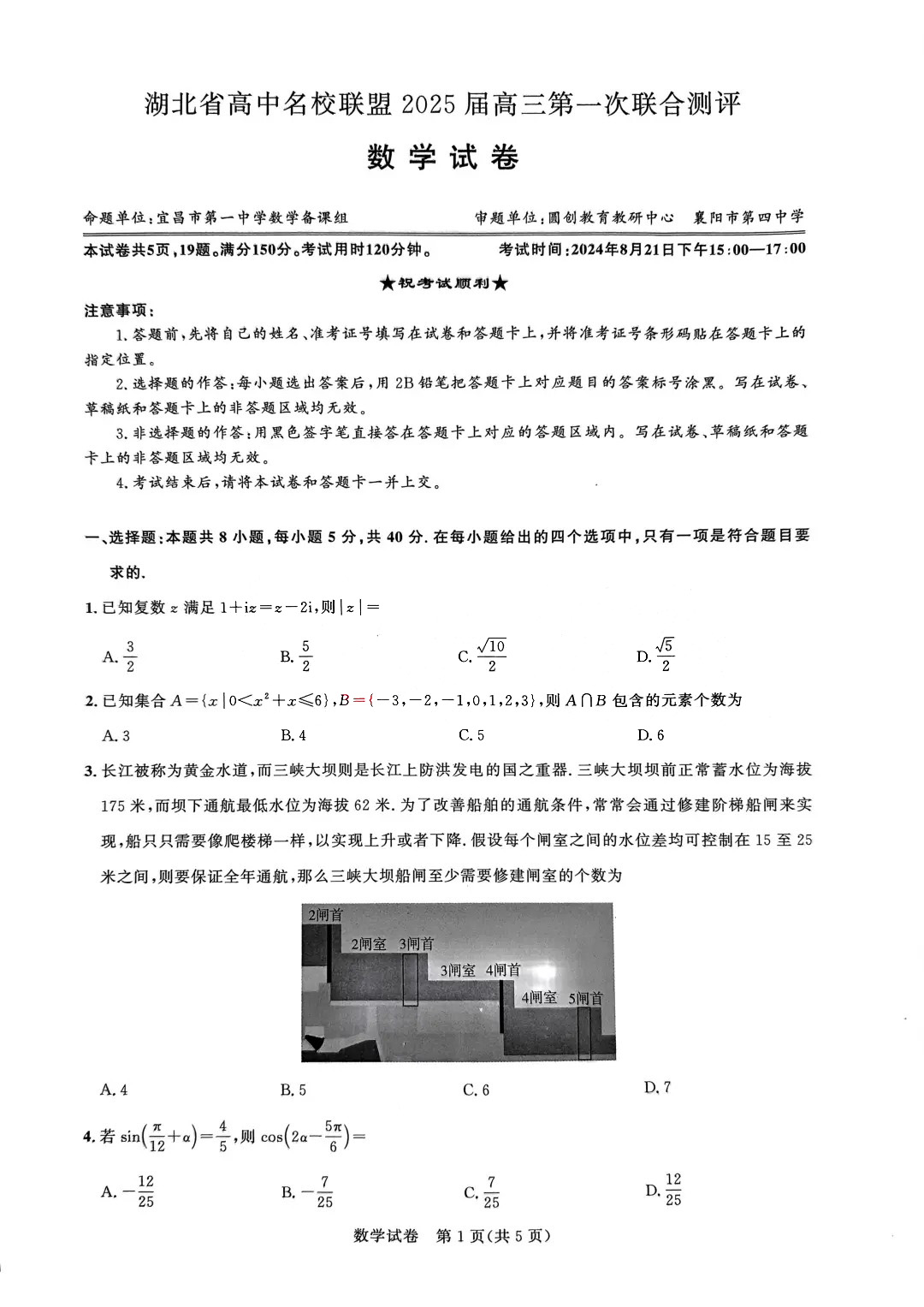 2025届圆创联考高三8月联考数学试题及答案（考后更新）