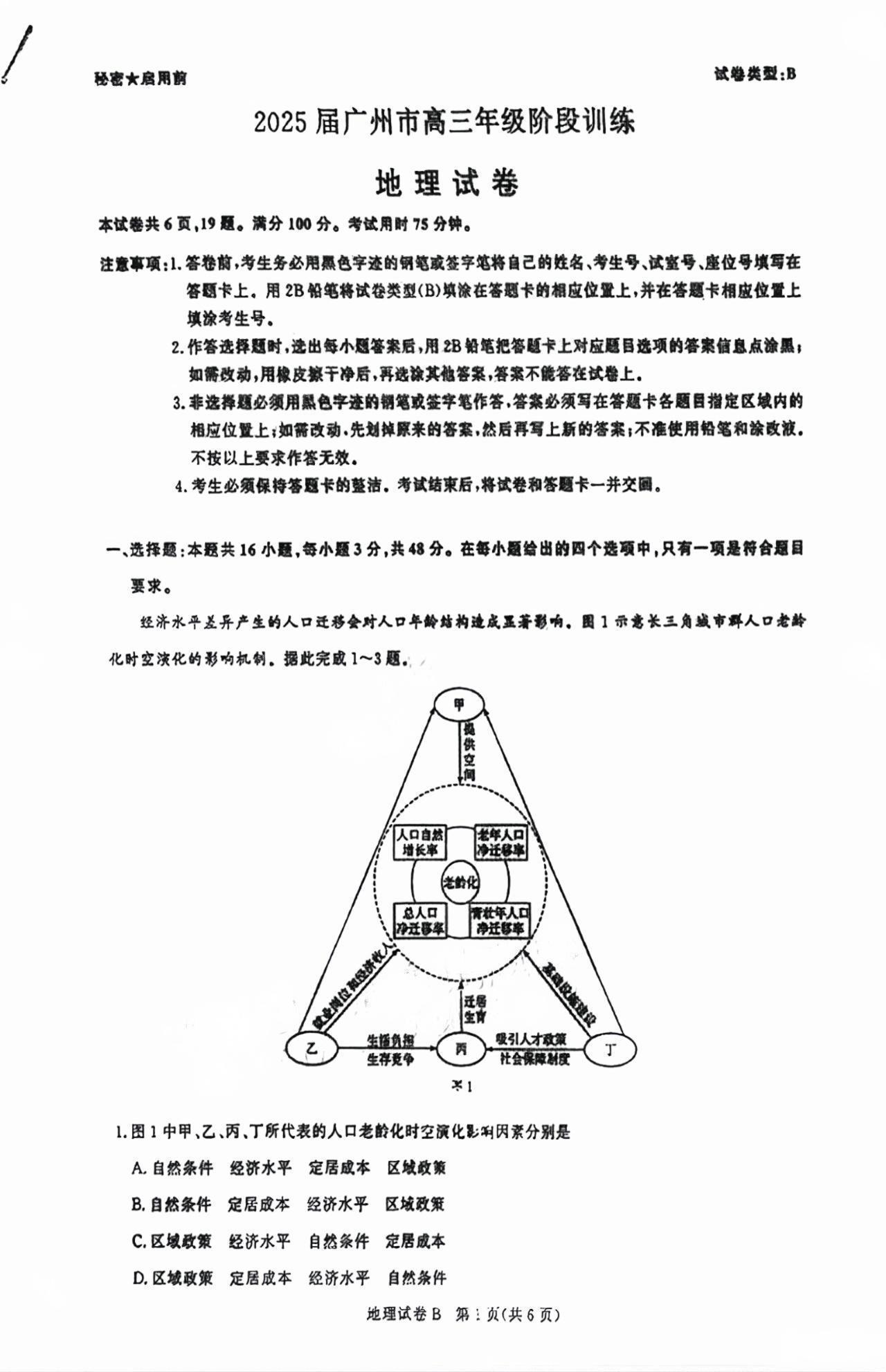 2025届广州高三8月摸底考试地理试题及答案