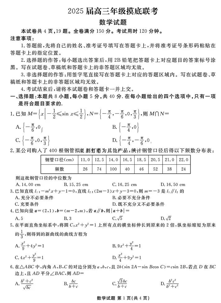 衡水金卷2025届高三年级摸底联考数学试题及答案