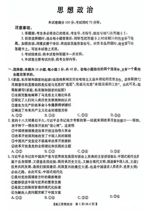 湖南省2025届高三年级入学考试政治试题及答案