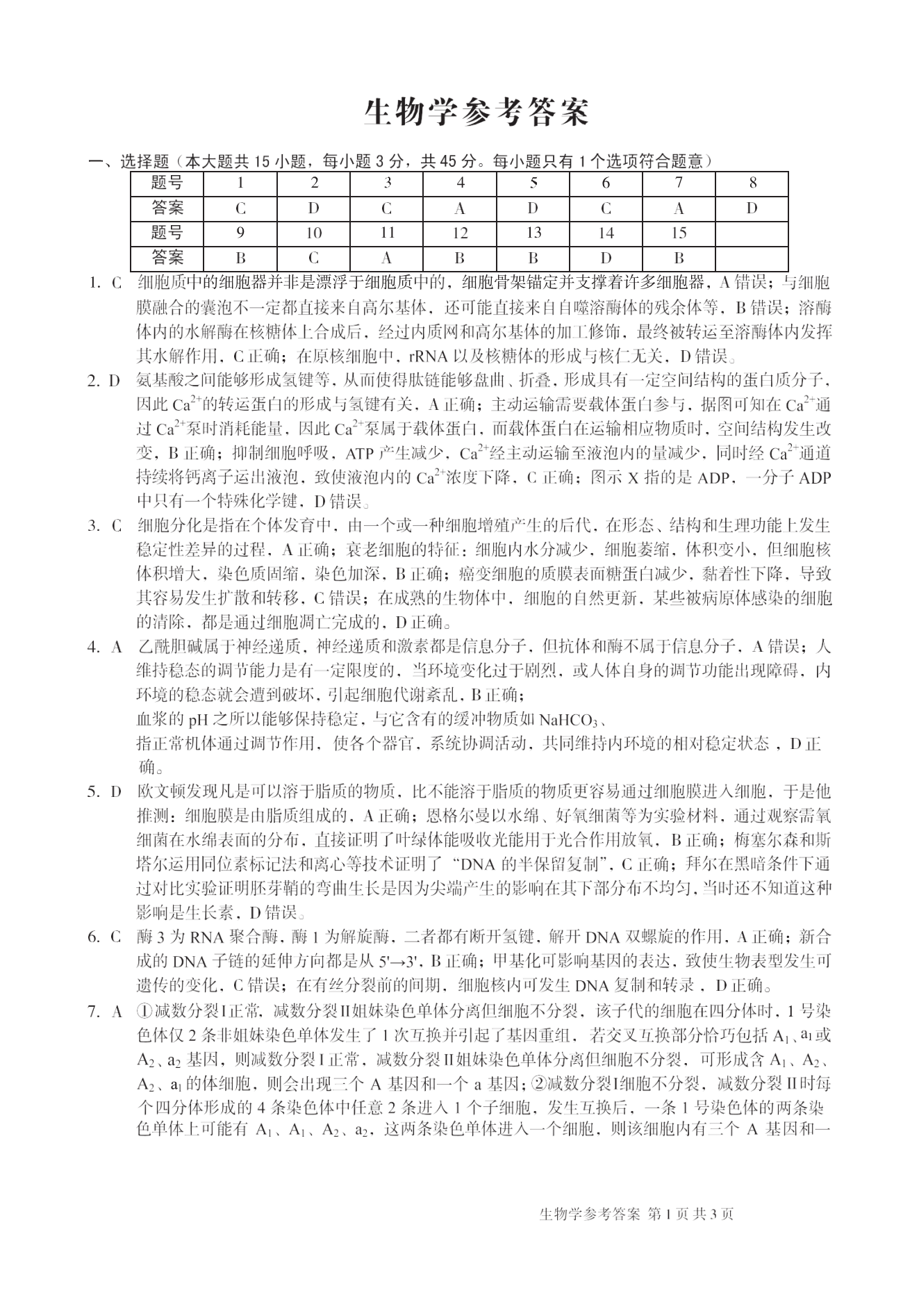 安徽A10联盟2025届高三8月开学摸底考生物试题及答案（待更新）