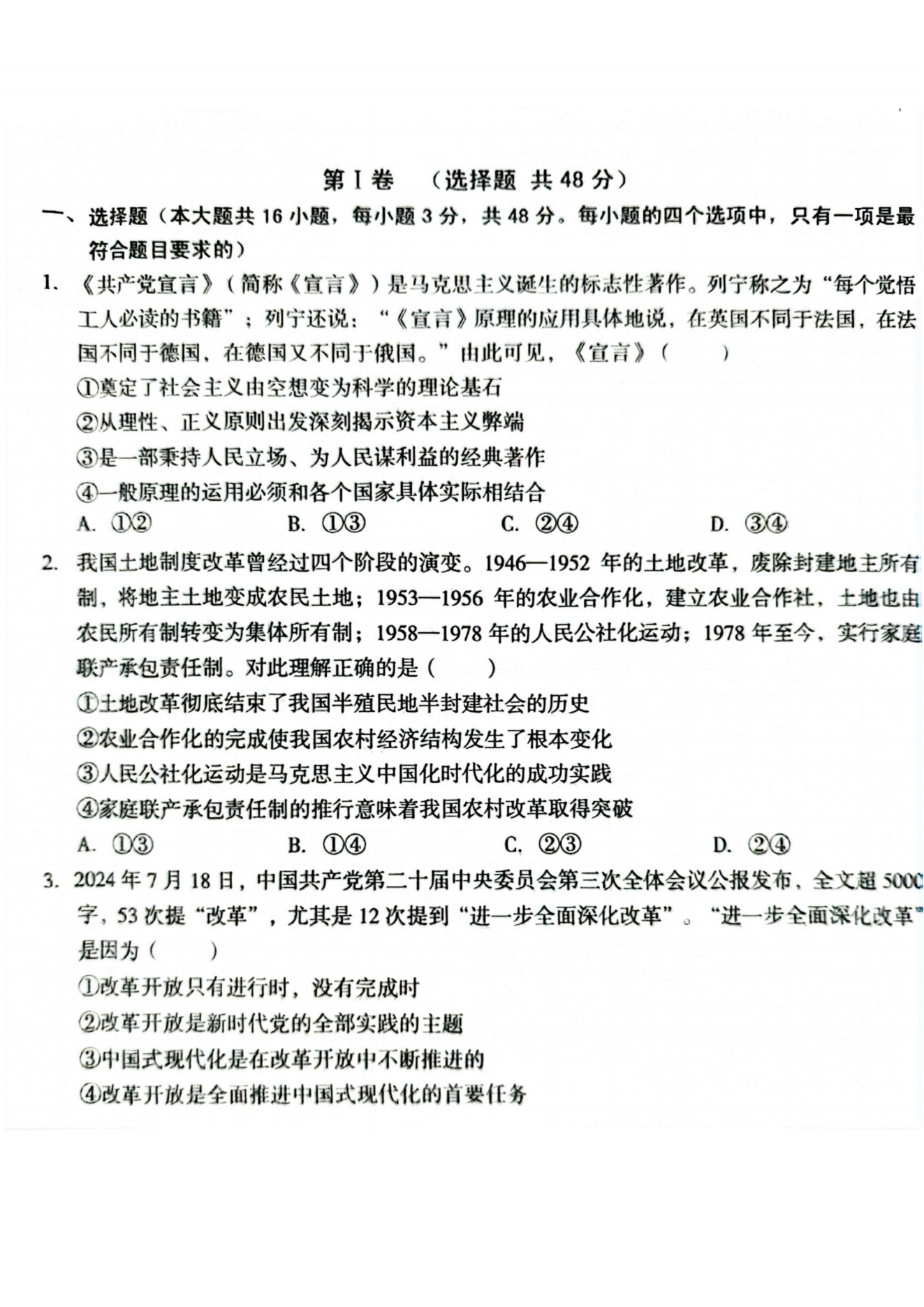 安徽A10联盟2025届高三8月开学摸底考政治试题及答案