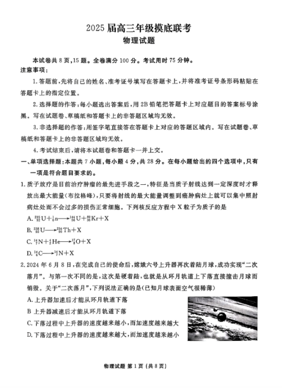 衡水金卷2025届高三年级摸底联考物理试题及答案