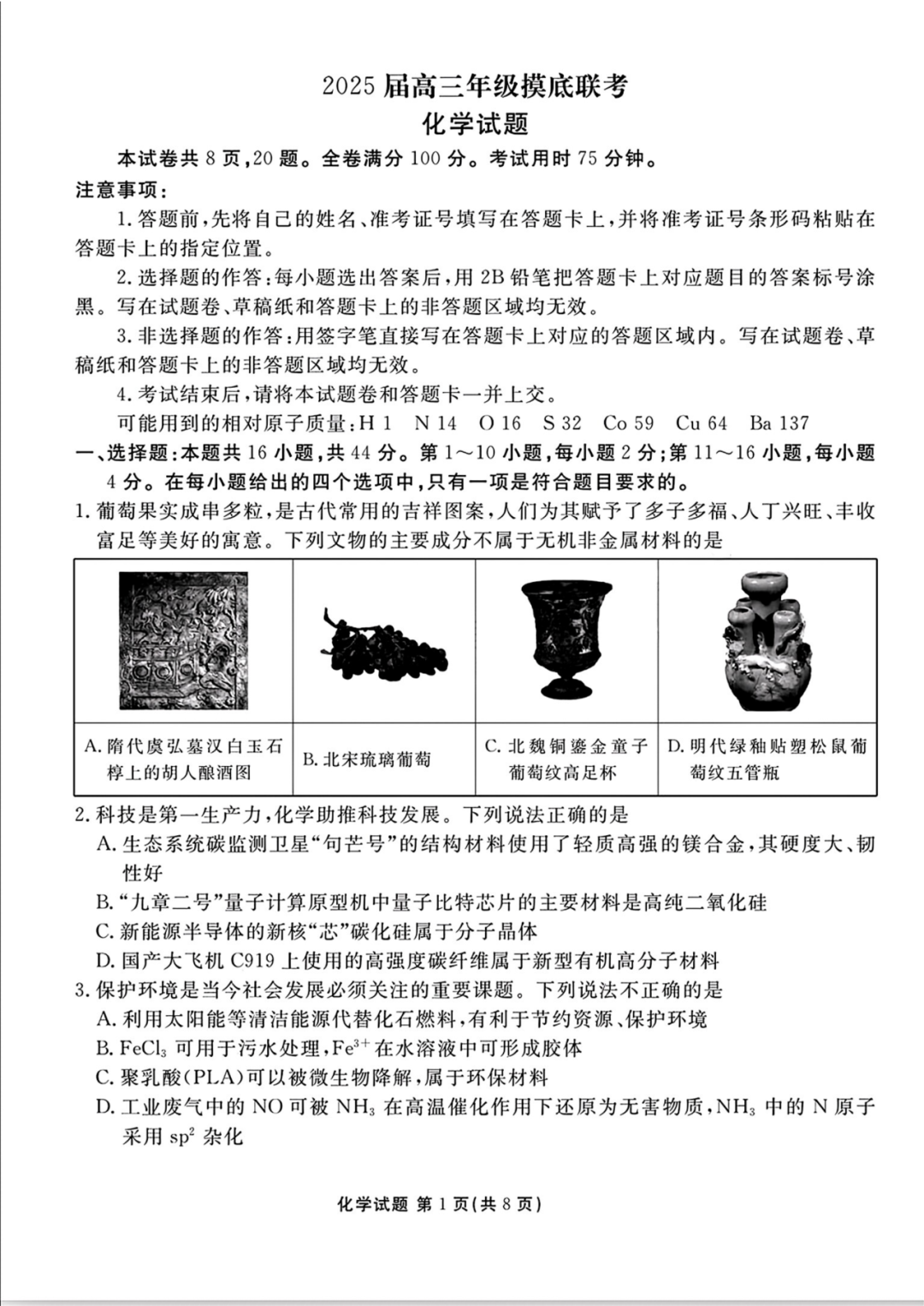 衡水金卷2025届高三年级摸底联考化学试题及答案