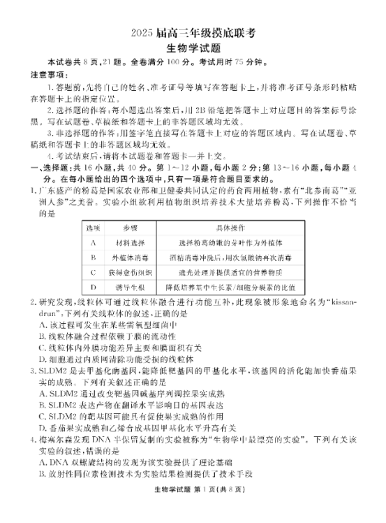 衡水金卷2025届高三年级摸底联考生物试题及答案