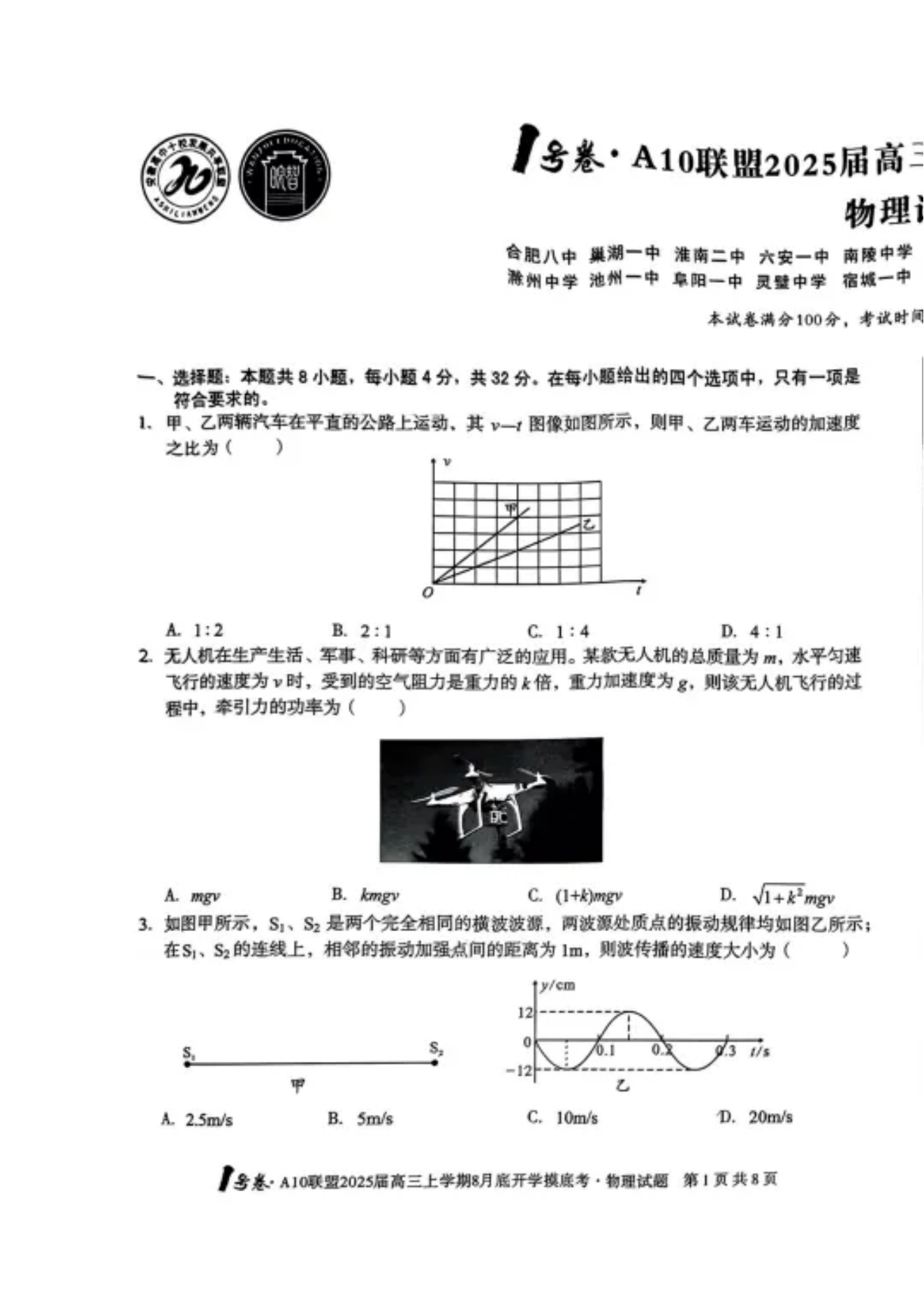 安徽A10联盟2025届高三8月开学摸底考物理试题及答案