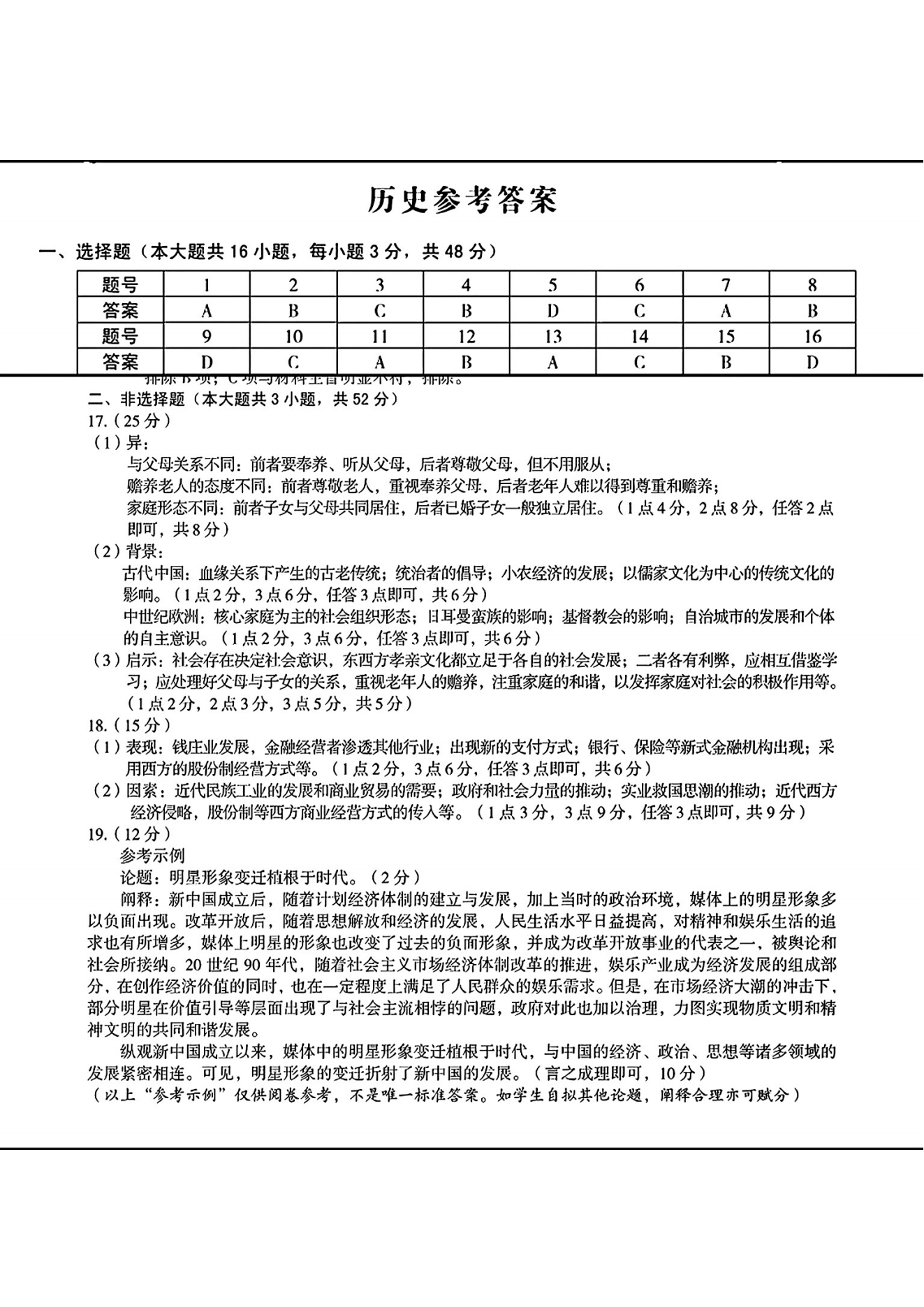 安徽A10联盟2025届高三8月开学摸底考历史试题及答案（待更新）