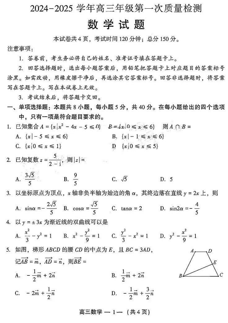 2025福州高三8月市质检数学试题及答案