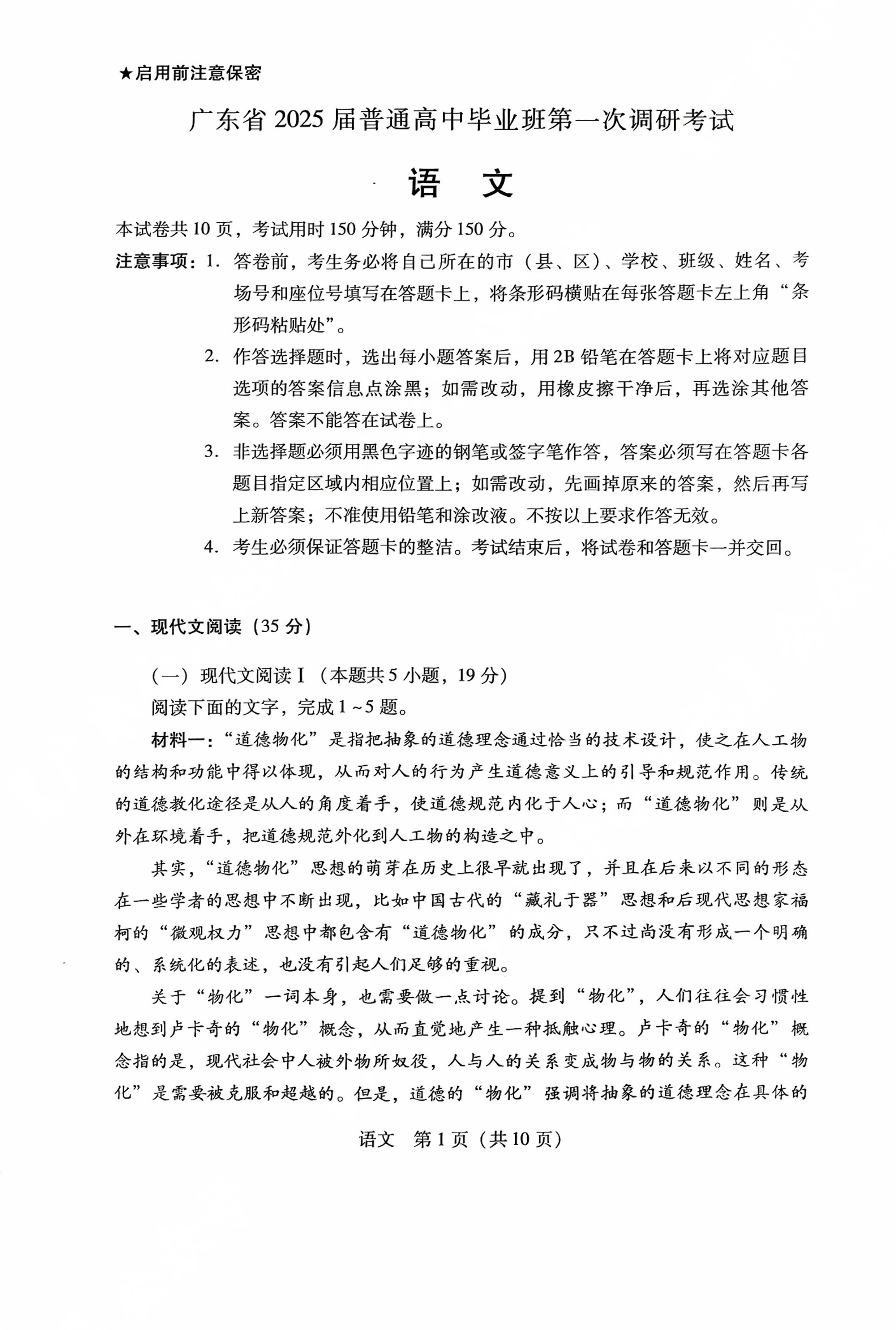 广东2025届高三第一次调研考试语文试题及答案