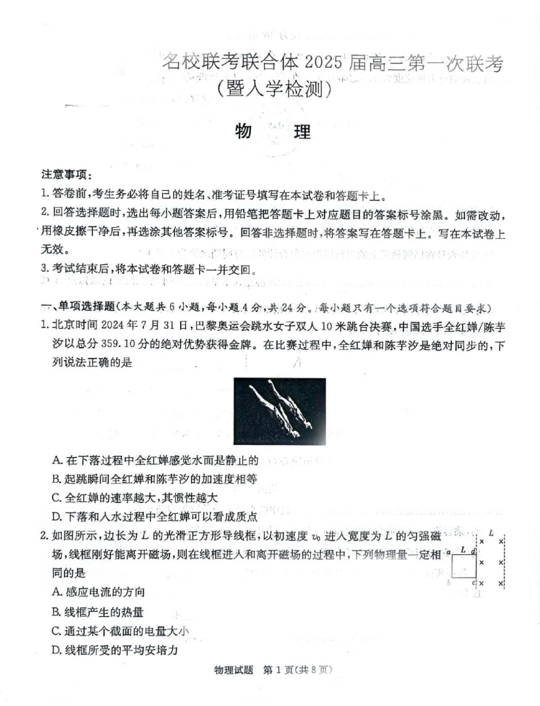 炎德英才名校联考联合体2025届高三第一次联考物理试题及答案