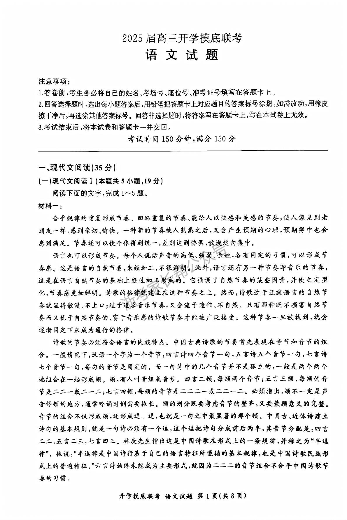 百师联盟2025届浙江省高三开学考语文试题及答案