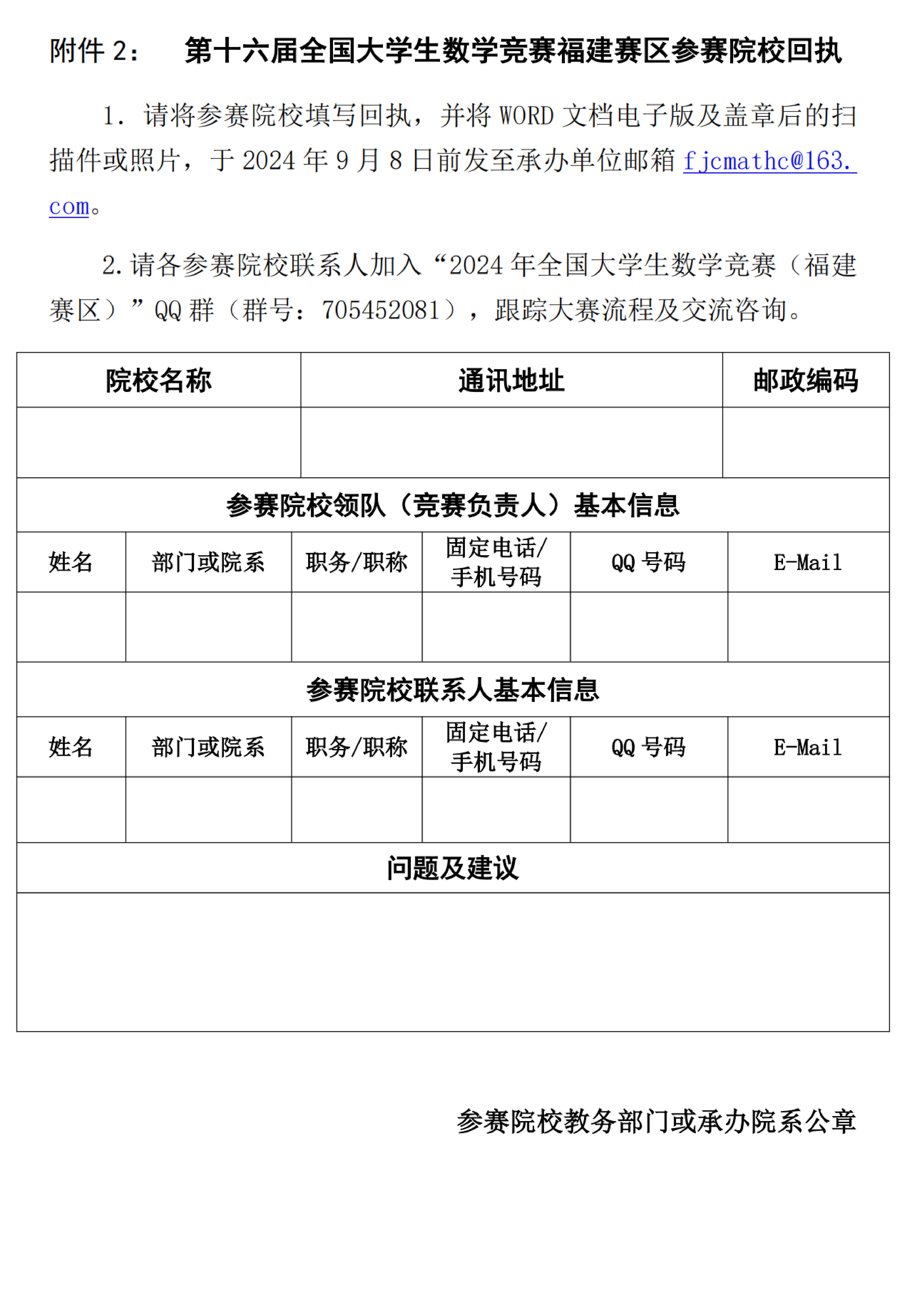 2024年第十六届全国大学生数学竞赛福建赛区报名通知